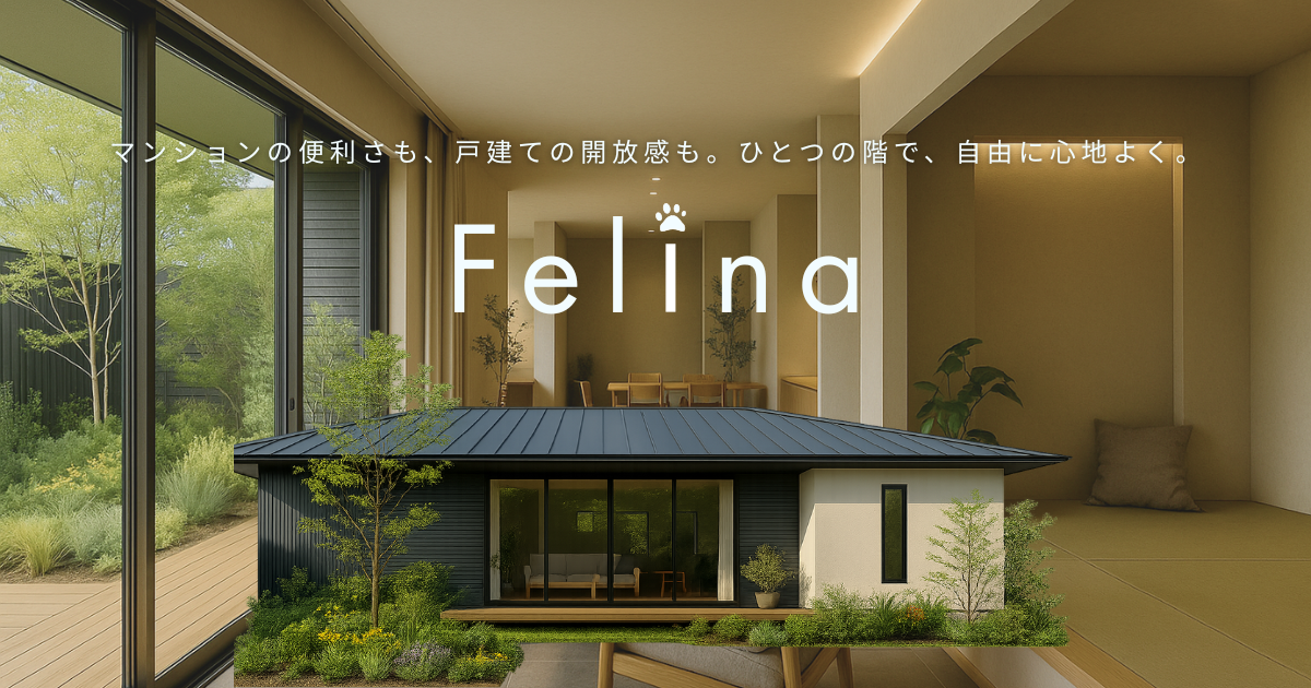 平屋の家