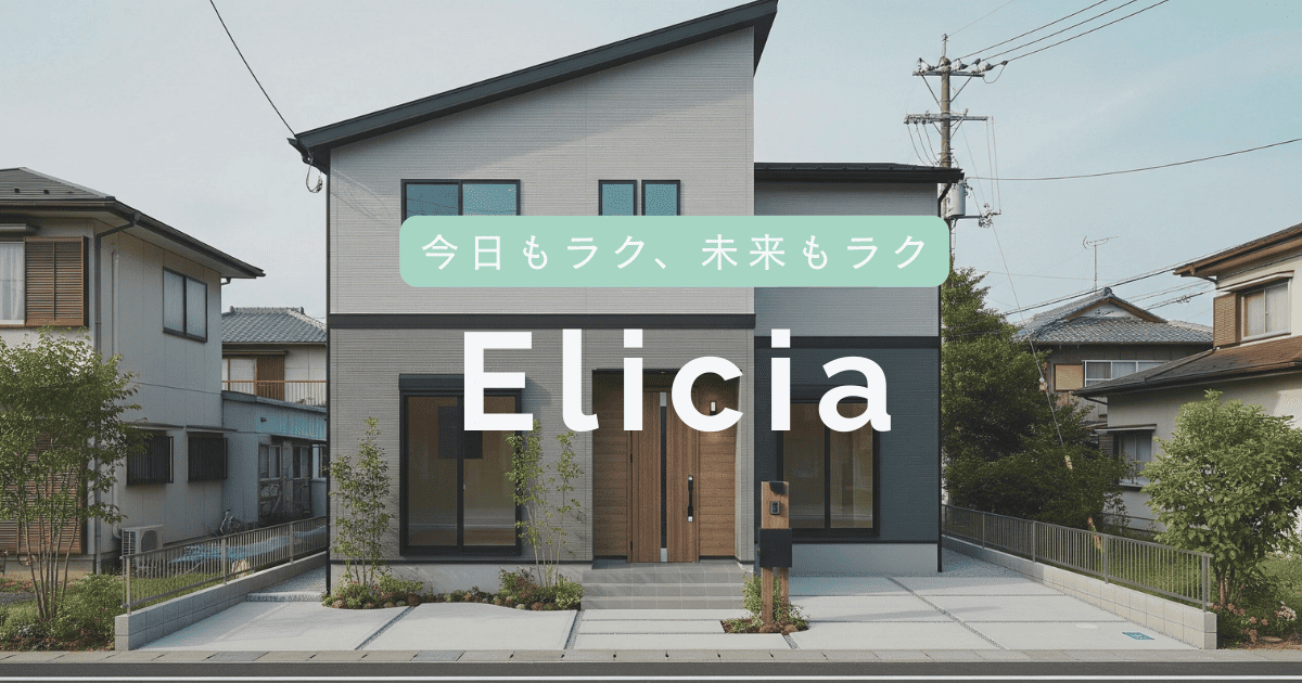 平屋の家