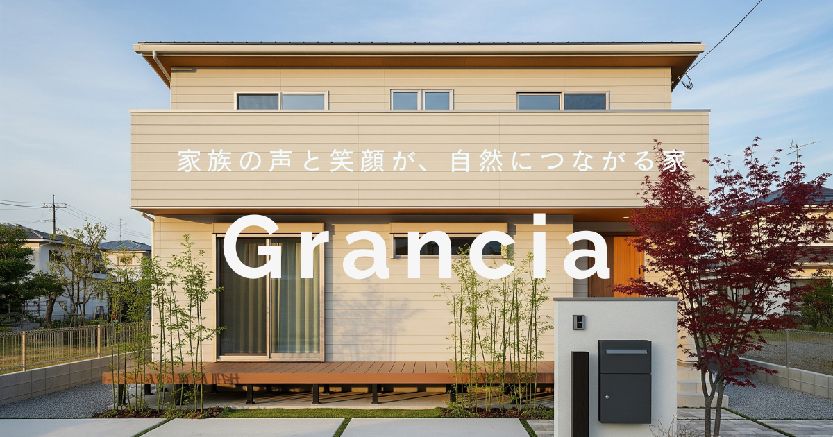 平屋の家