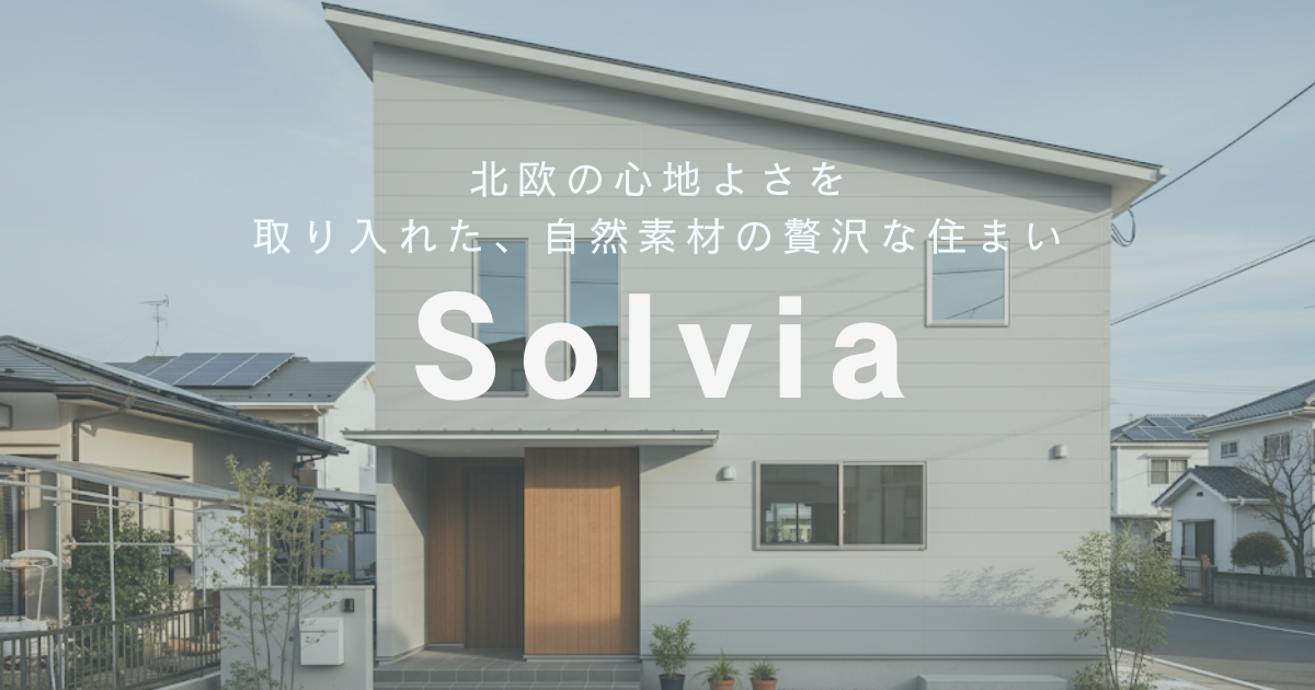 平屋の家