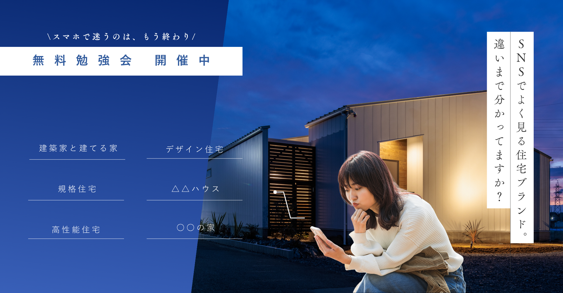 住宅ブランドの違いが見えてくる勉強会