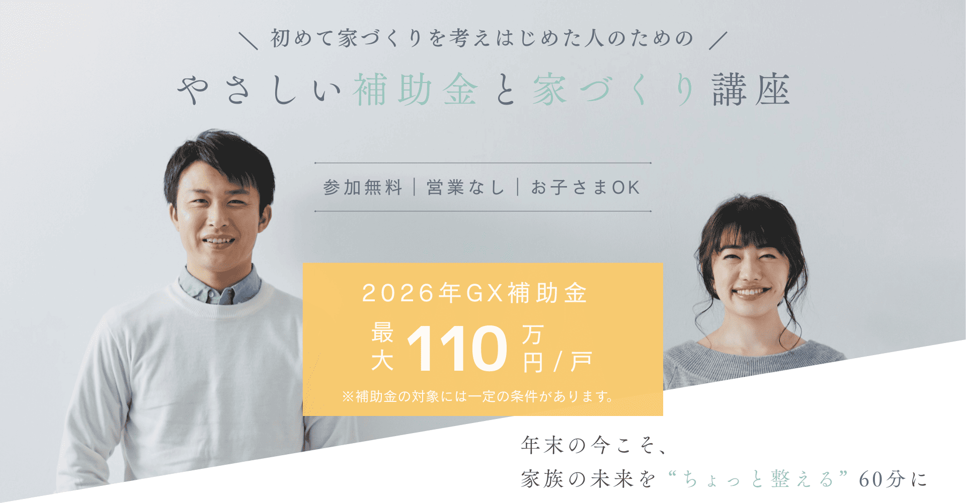みらいエコ住宅 2026 事業